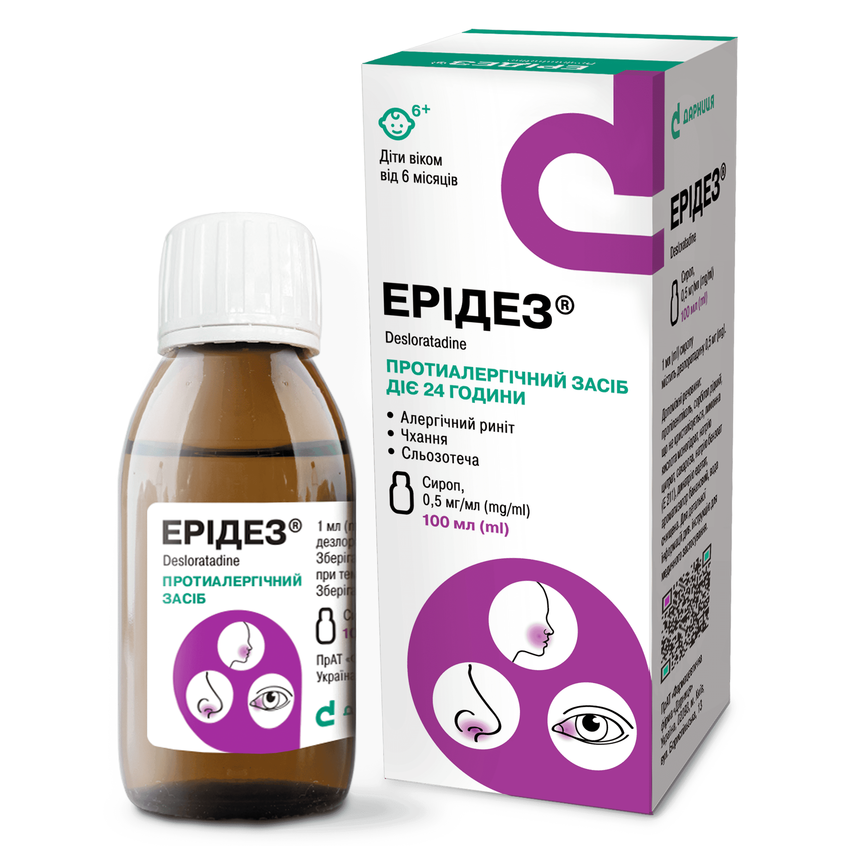 Ерідез-Дарниця, сироп 0,5 мг/мл, по 100 мл у флаконі №1